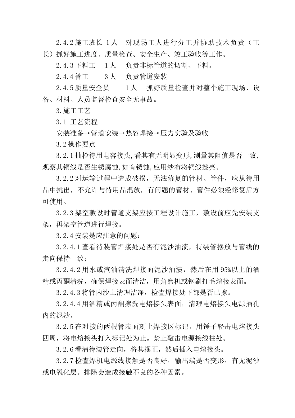 办公楼钢骨架塑料复合管施工方案_第3页