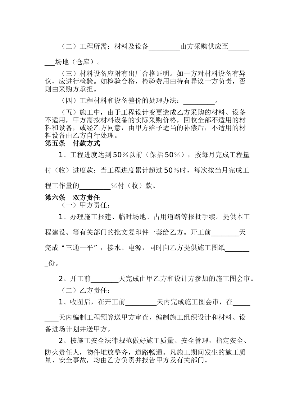 办公楼附属工程施工合同书_第2页