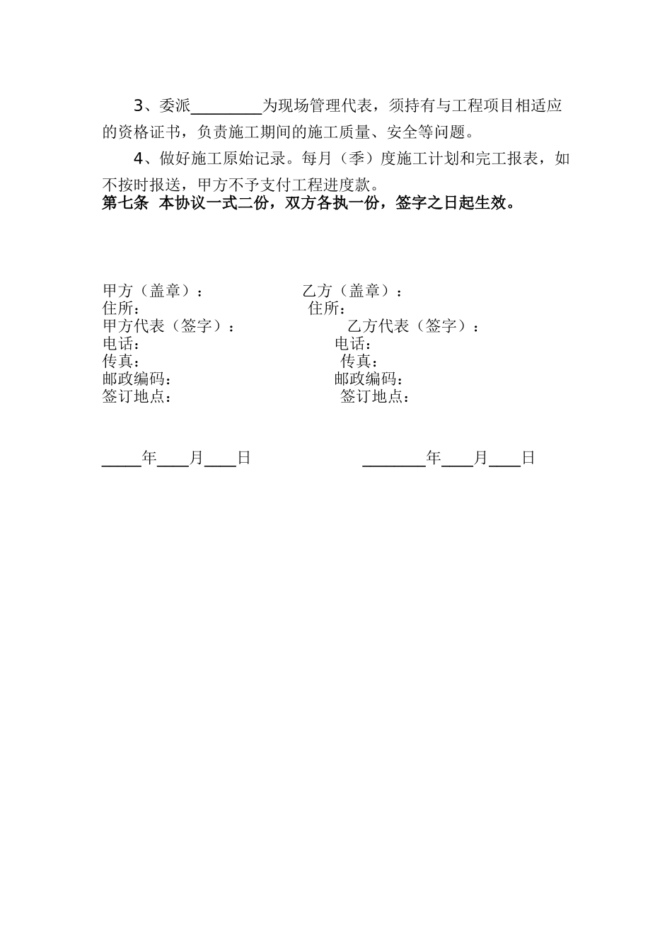 办公楼附属工程施工合同书_第3页