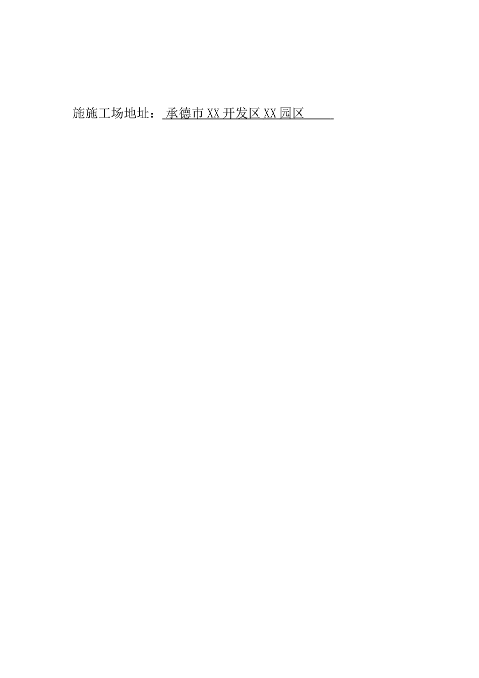 办公楼项目劳务分包合同_第2页