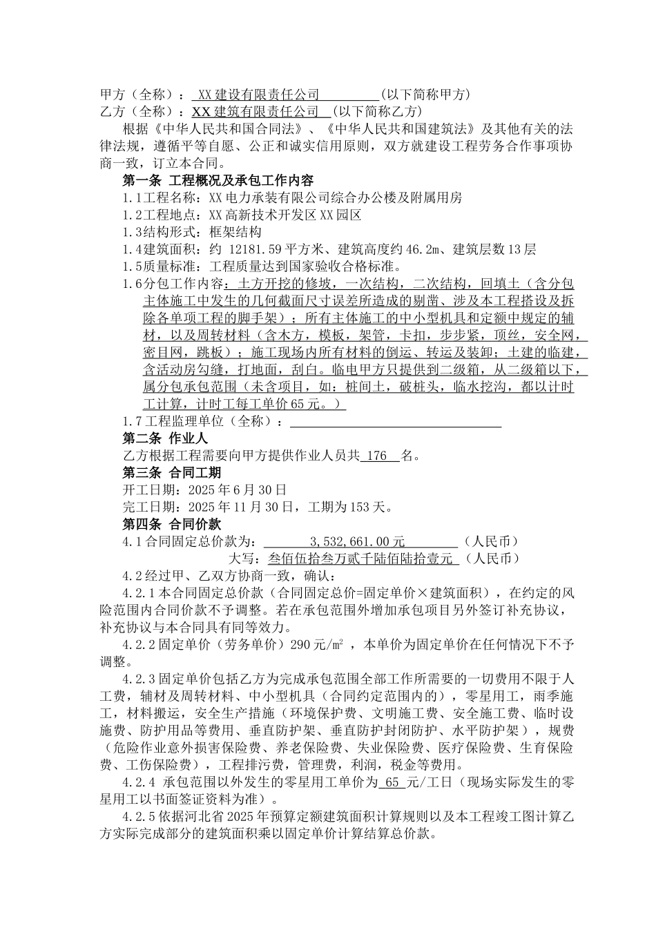 办公楼项目劳务分包合同_第3页