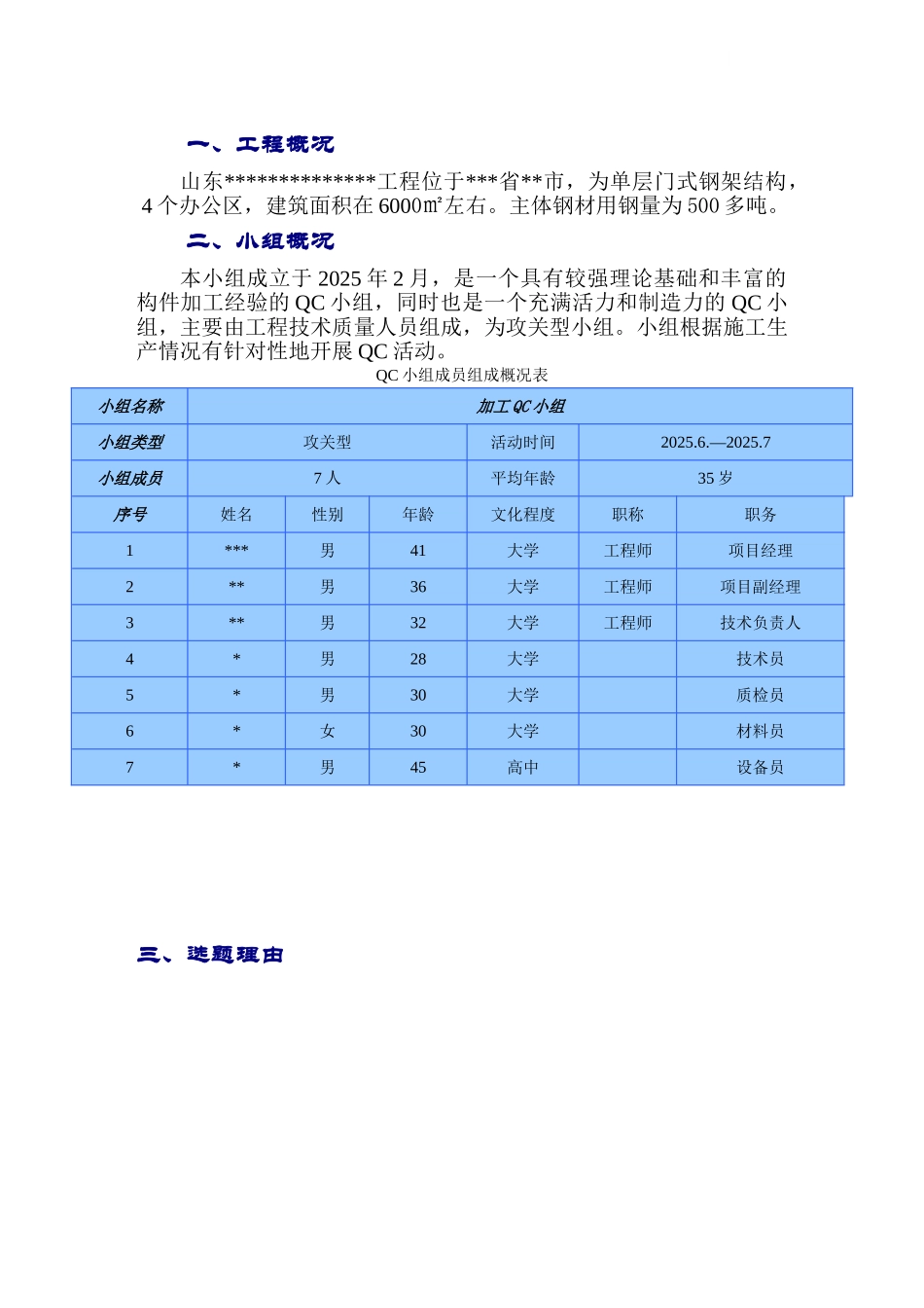 办公楼钢结构焊接变形质量控制-secret_第1页