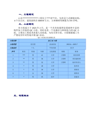 办公楼钢结构焊接变形质量控制-secret
