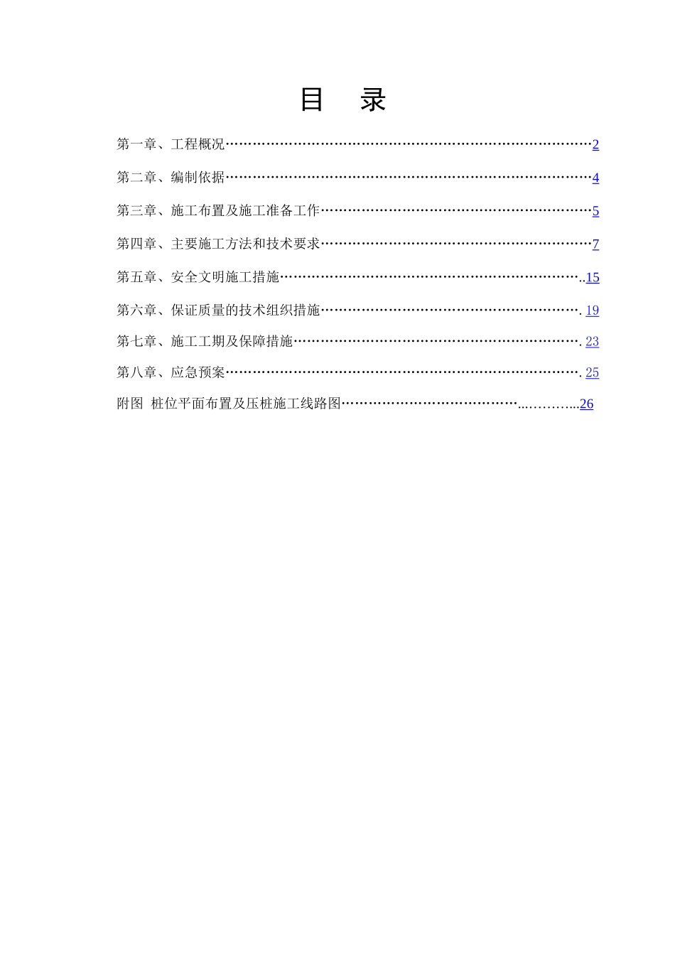办公楼静压预应力管桩施工方案_第2页
