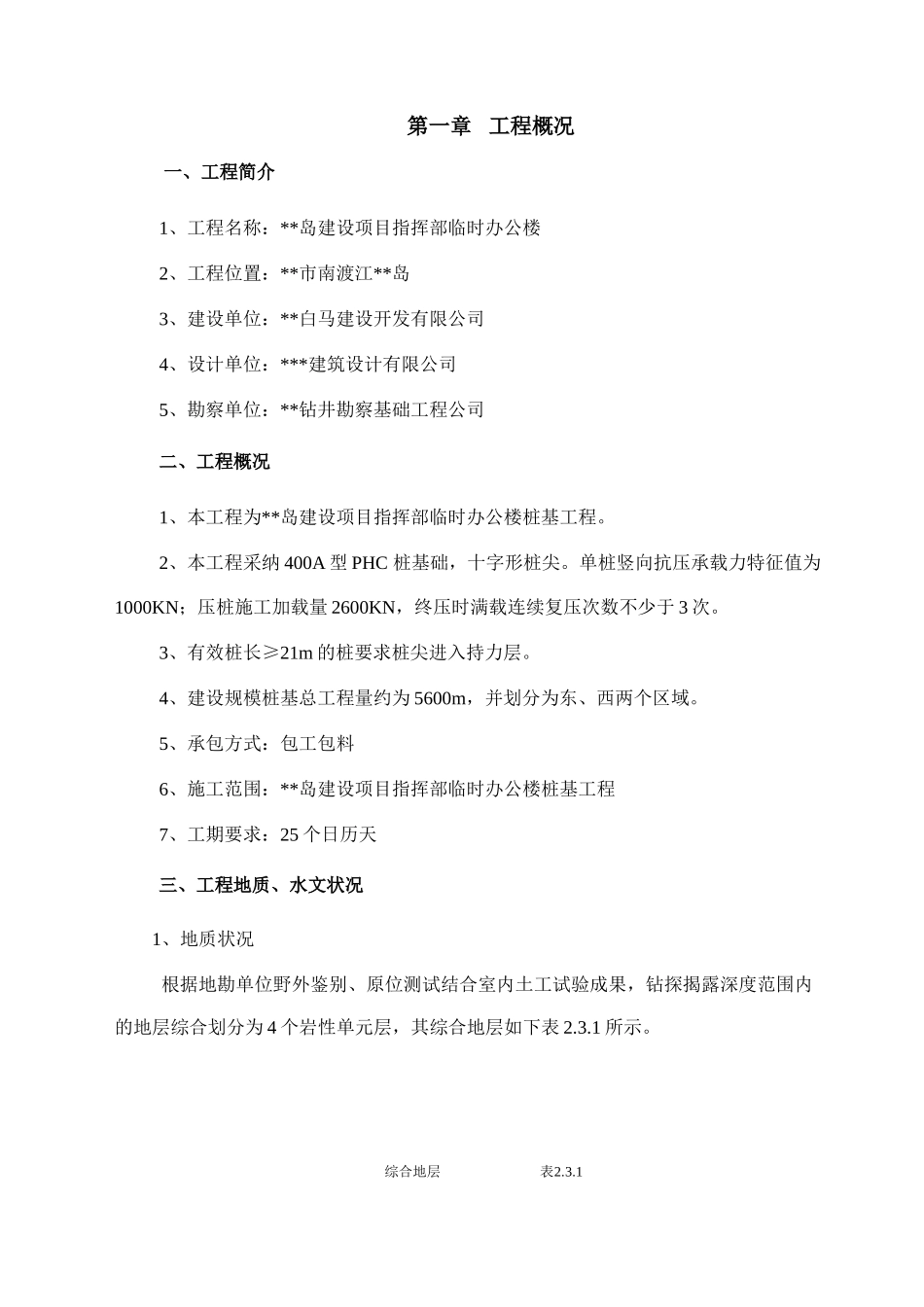 办公楼静压预应力管桩施工方案_第3页