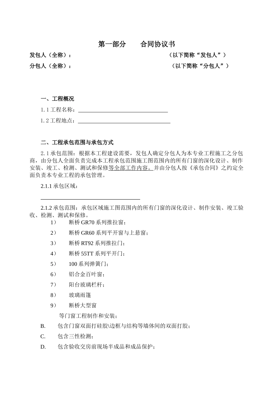 办公楼门窗幕墙分包合同_第3页