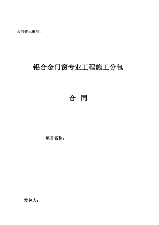 办公楼门窗幕墙分包合同