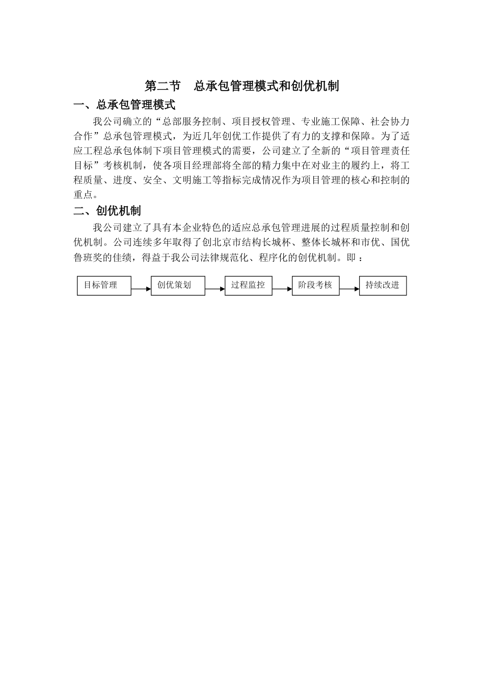 办公楼项目主体结构施工质量保证措施_第2页