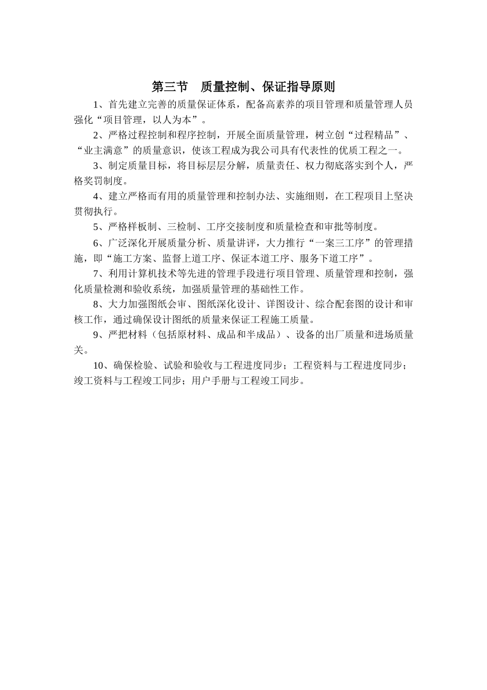 办公楼项目主体结构施工质量保证措施_第3页