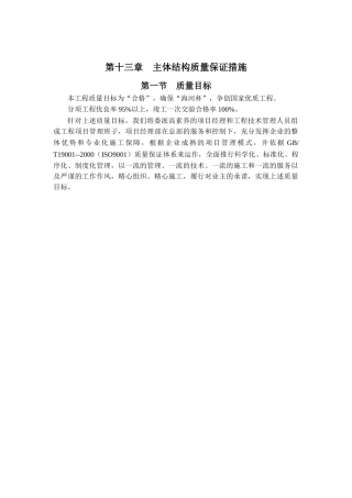 办公楼项目主体结构施工质量保证措施