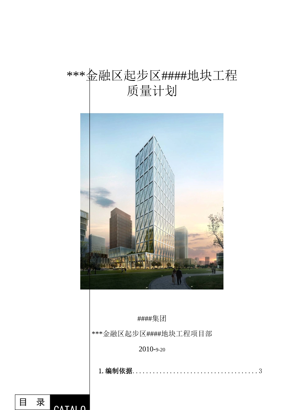 办公楼项目创优工程质量计划_第1页