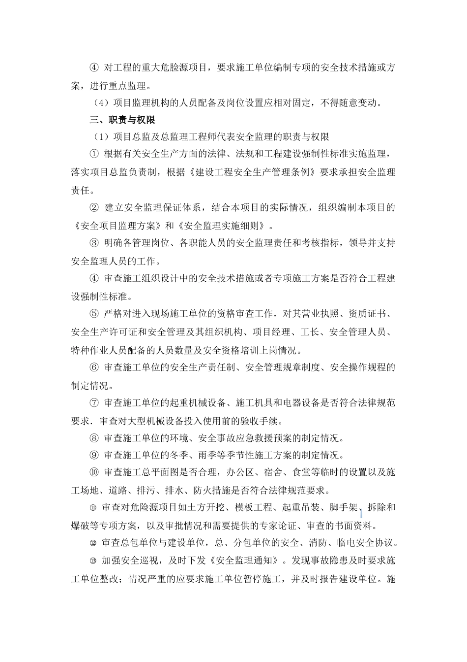 办公楼项目安全监理管理制度_第3页