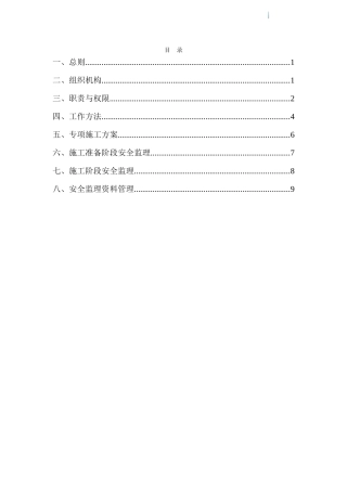 办公楼项目安全监理管理制度