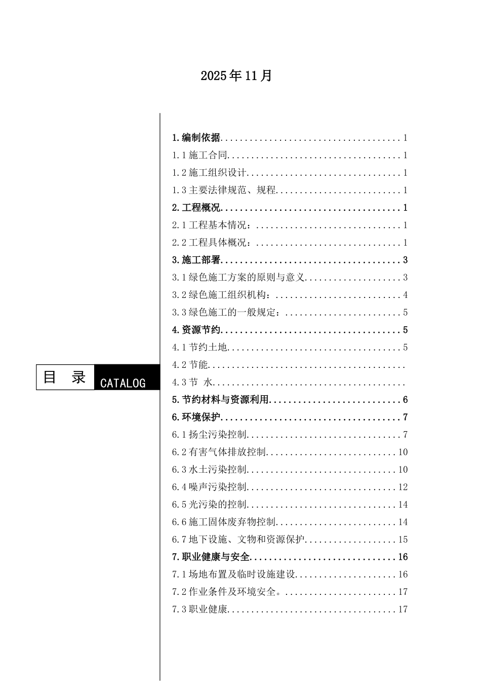 办公楼项目绿色低碳施工方案_第2页
