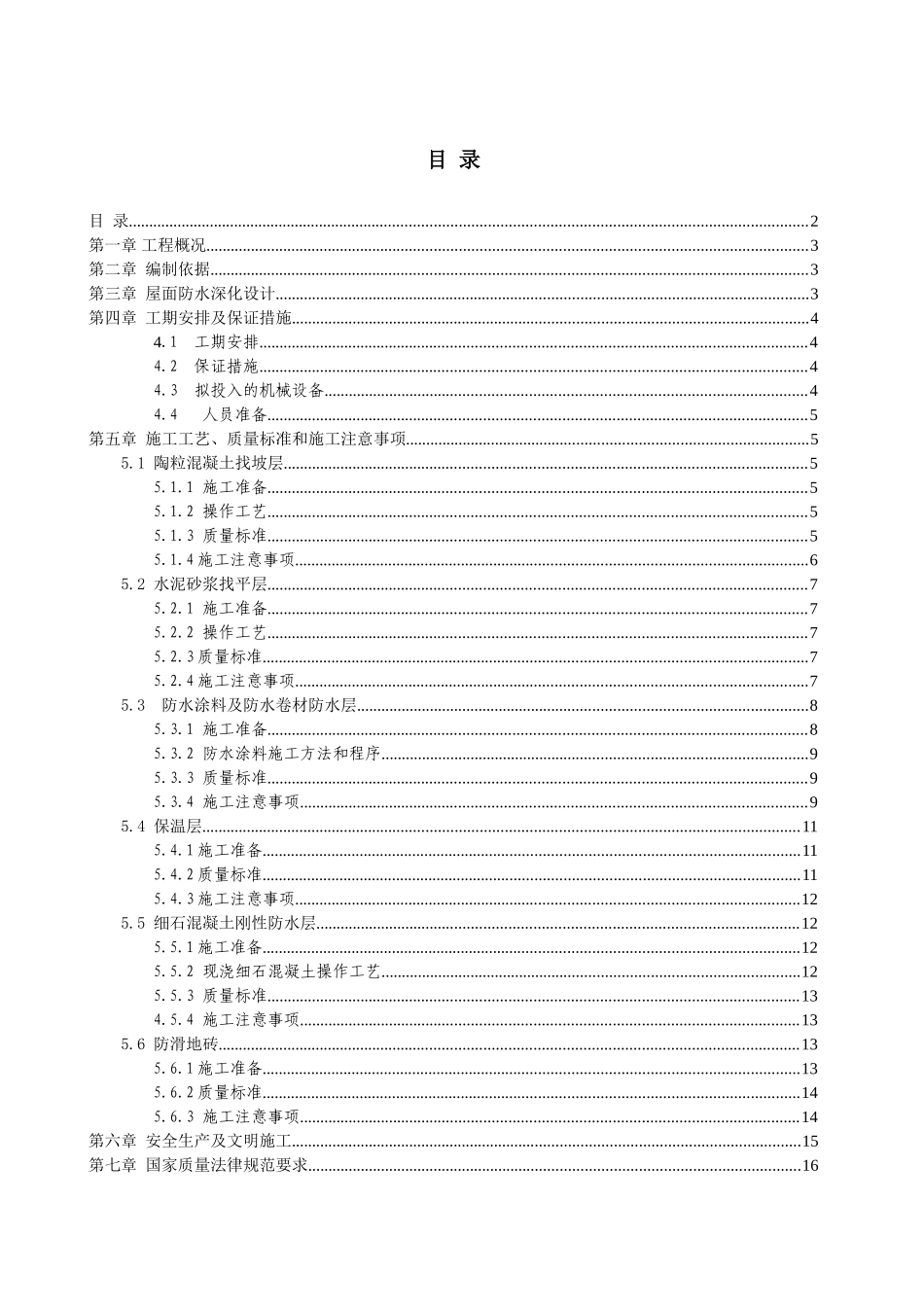 办公楼项目屋面工程施工方案_第2页
