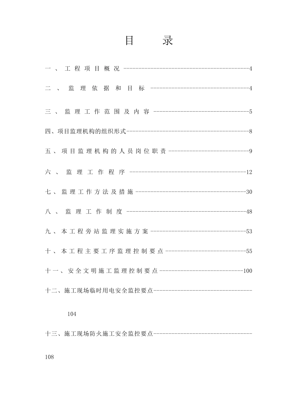 办公楼项目监理规划及控制要点_第3页