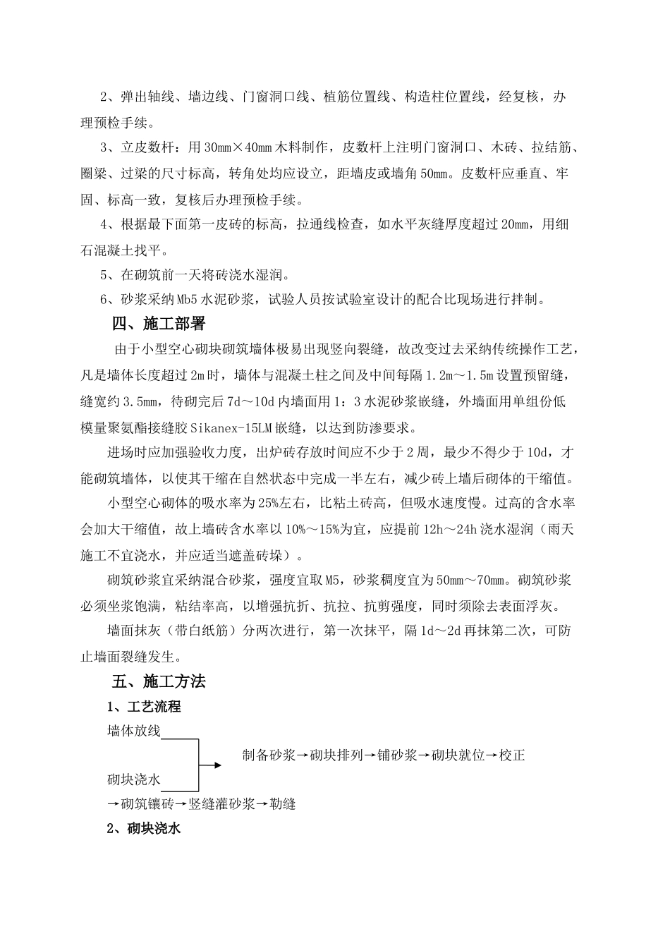办公楼项目空心砖砌体工程专项施工方案_第3页