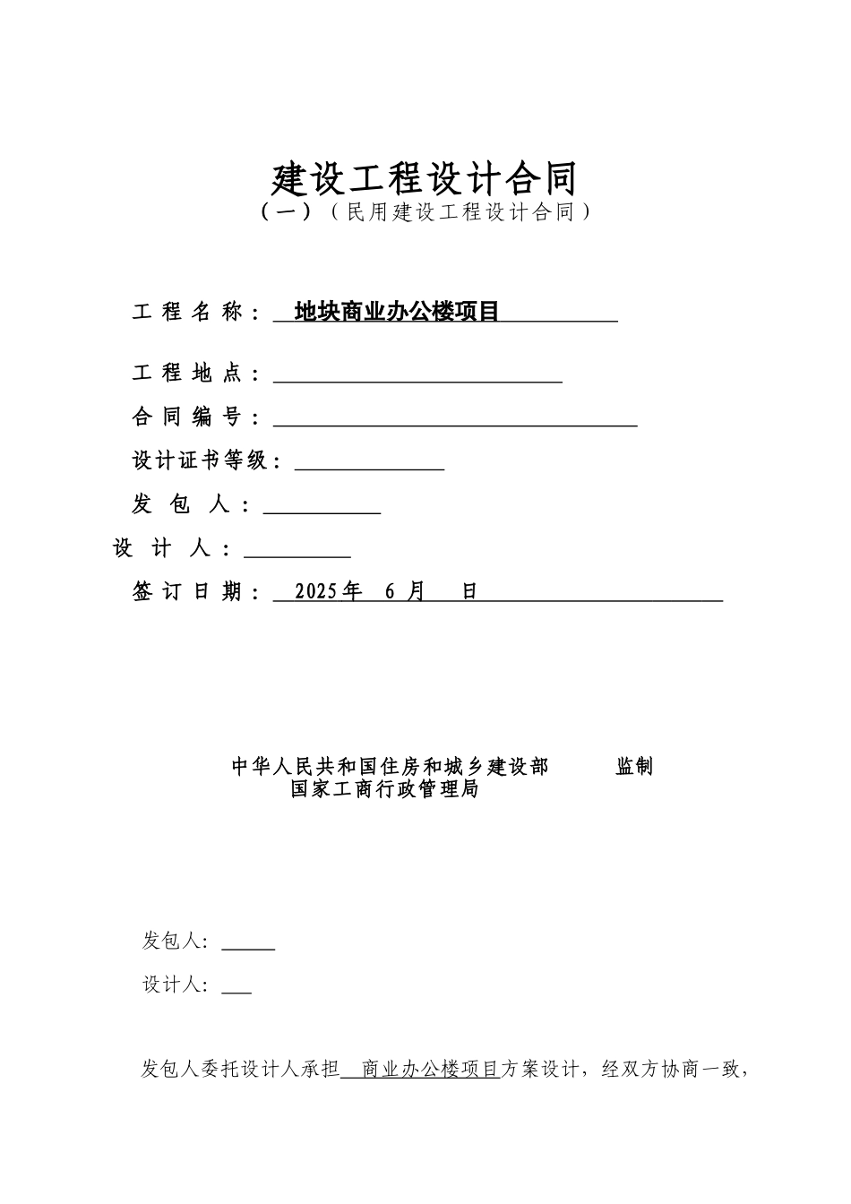 办公楼项目方案设计合同_第1页