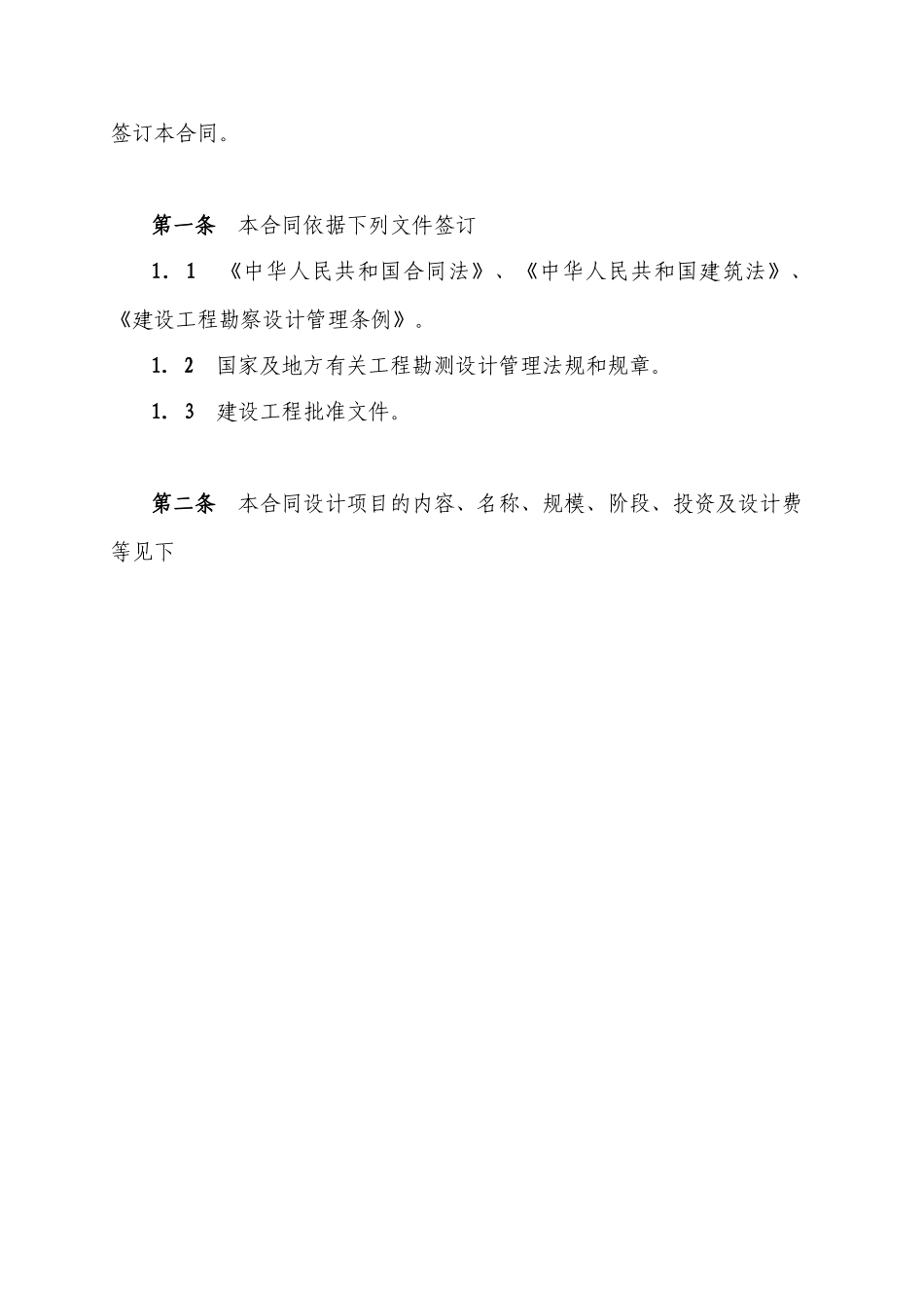 办公楼项目方案设计合同_第2页