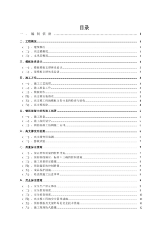 办公楼高支模施工方案