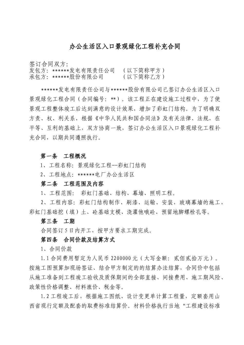 办公生活区入口景观绿化工程补充合同_第2页