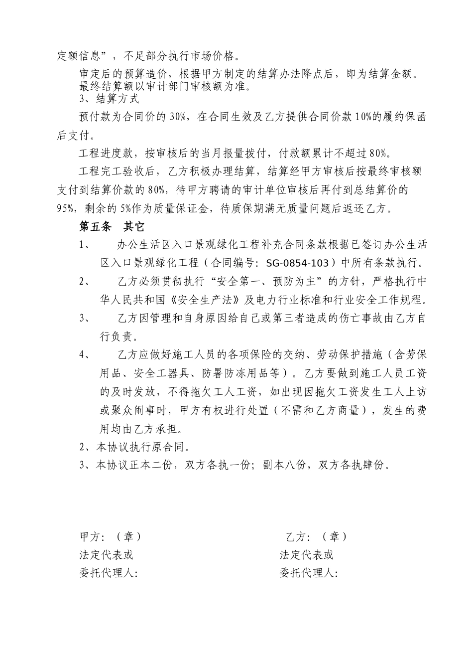 办公生活区入口景观绿化工程补充合同_第3页