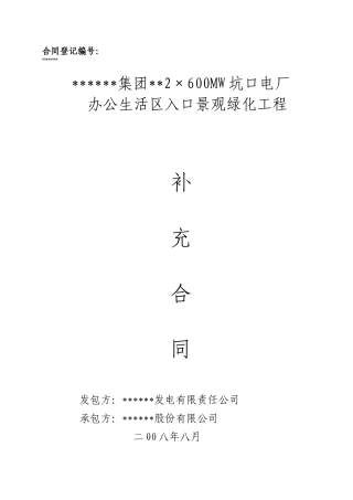 办公生活区入口景观绿化工程补充合同