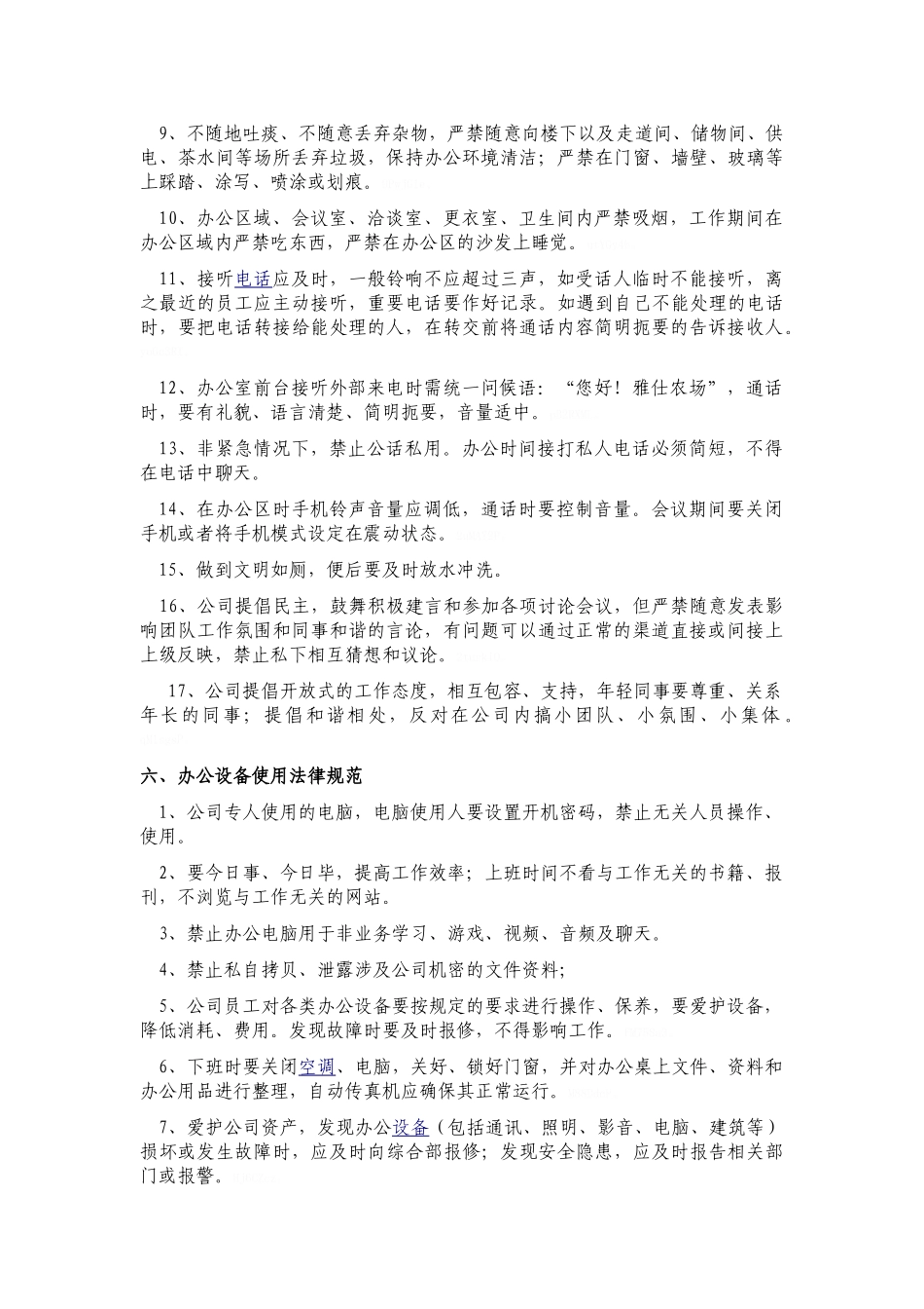 办公环境及行为管理规范_第2页