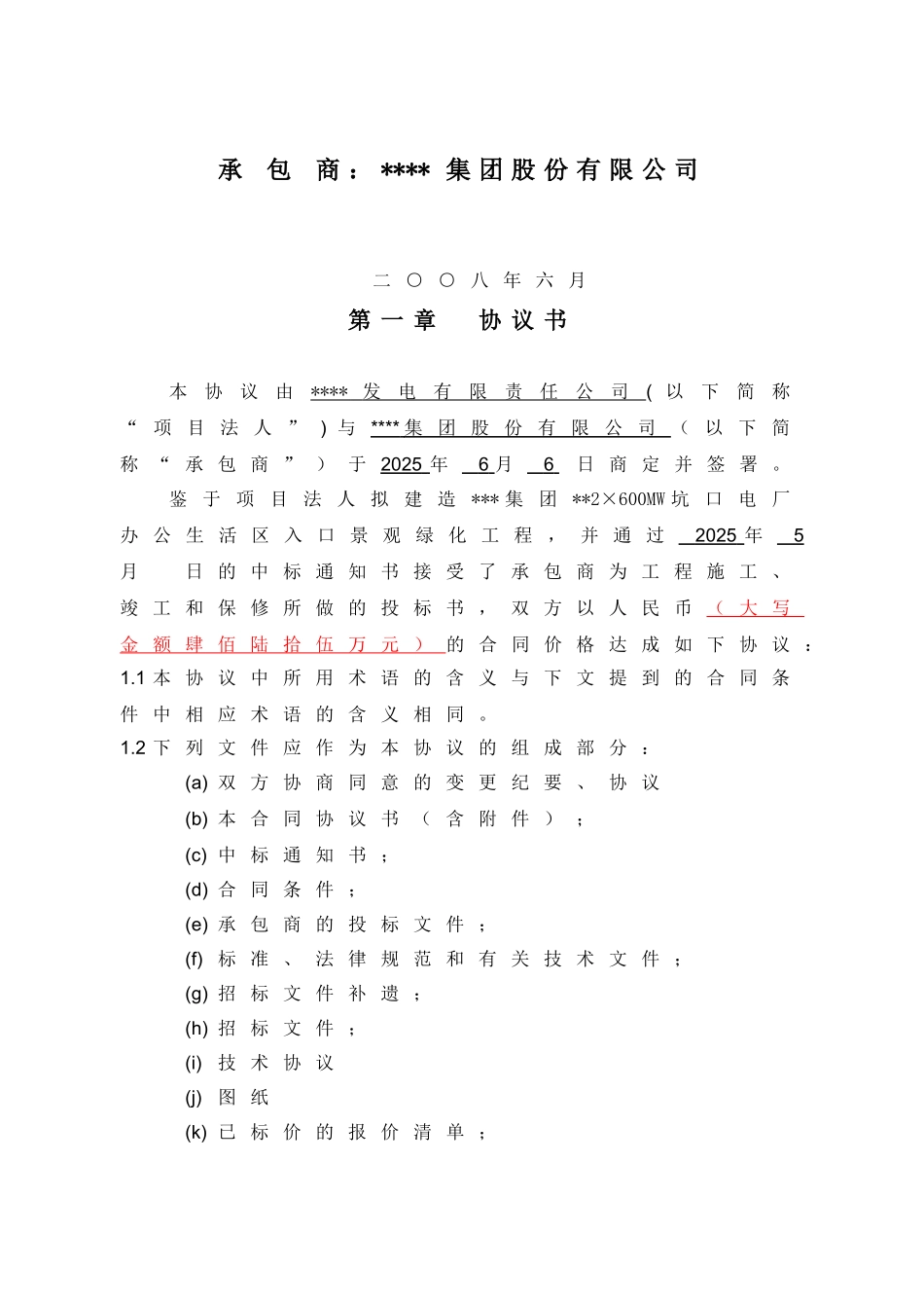 办公生活区入口景观绿化工程施工合同_第2页