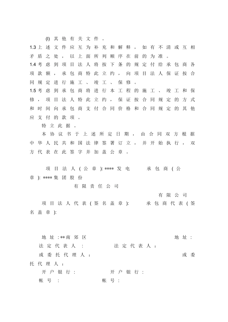 办公生活区入口景观绿化工程施工合同_第3页