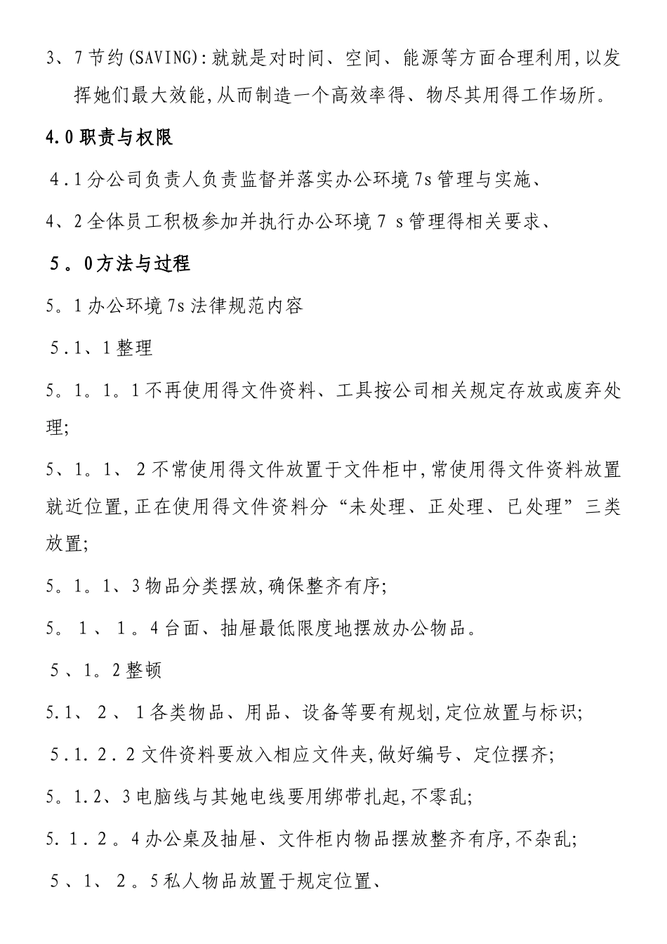 办公环境7s管理操作规程_第2页