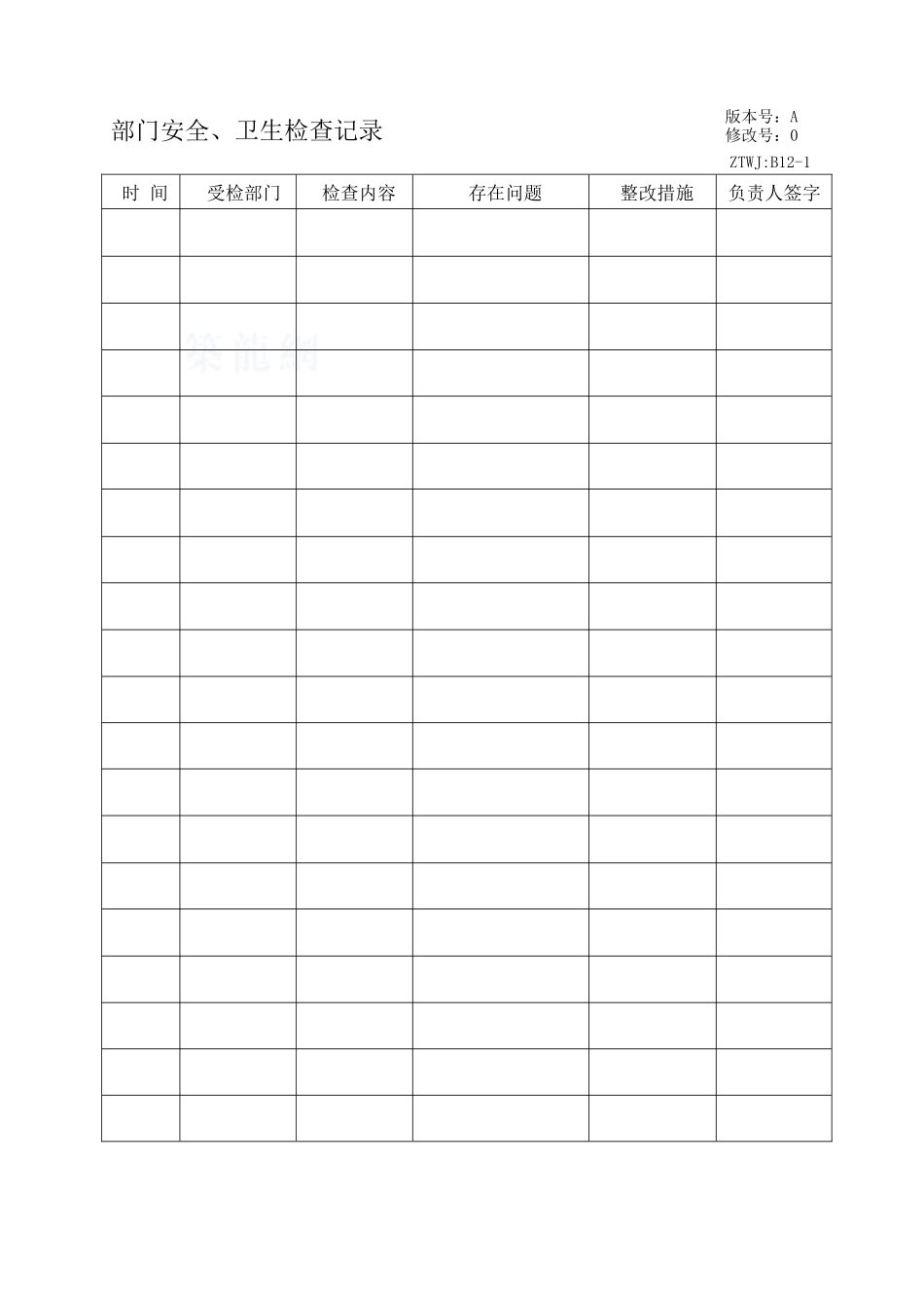 办公生活区安全环境管理程序-secret_第3页