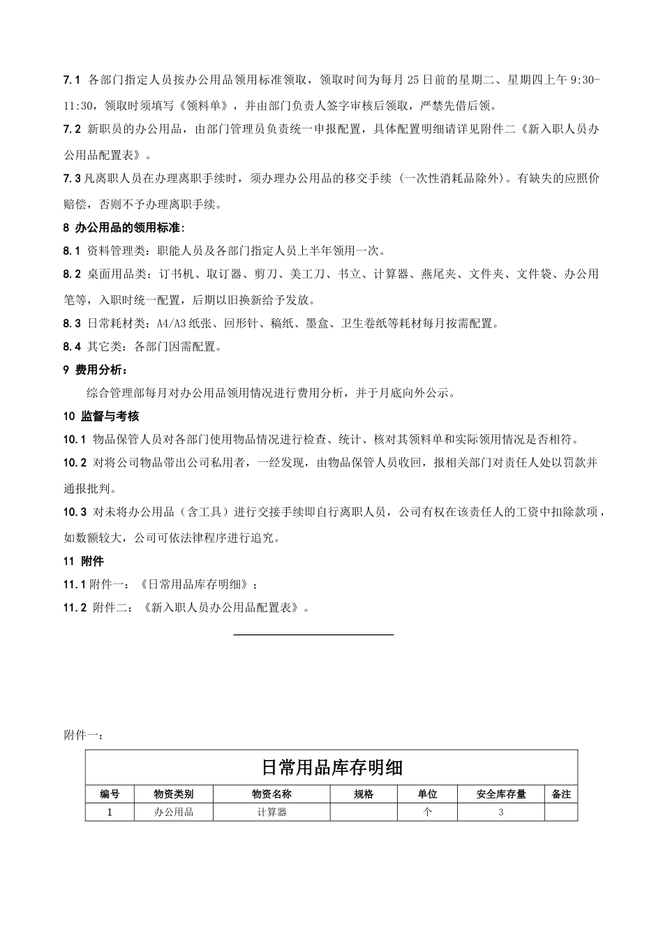 办公用品管理办法-修订版_第2页