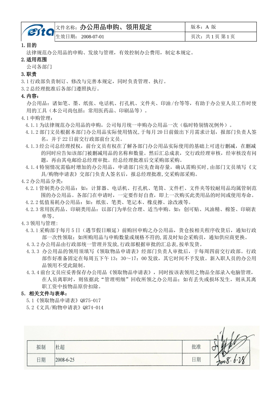 办公用品申购、领用规定ok_第1页