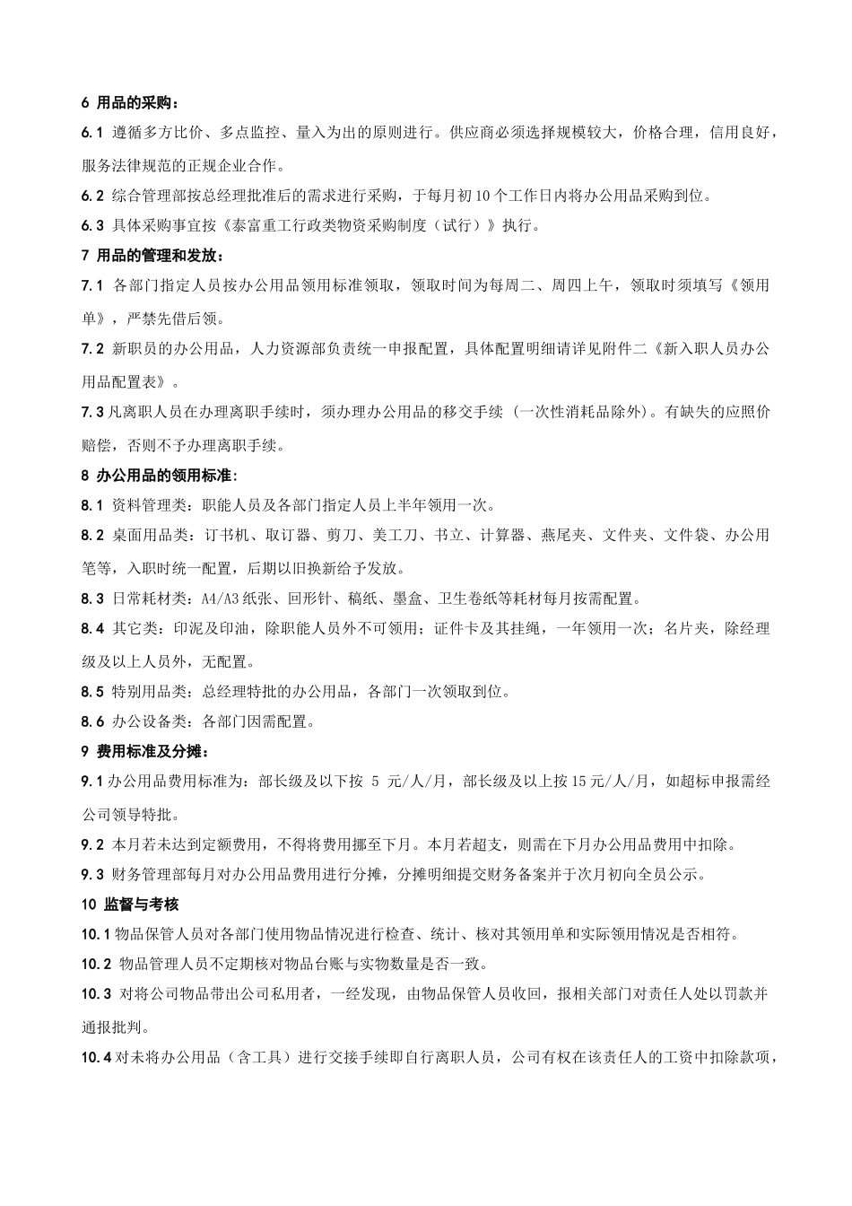 办公用品管理办法-修订版0319_第2页