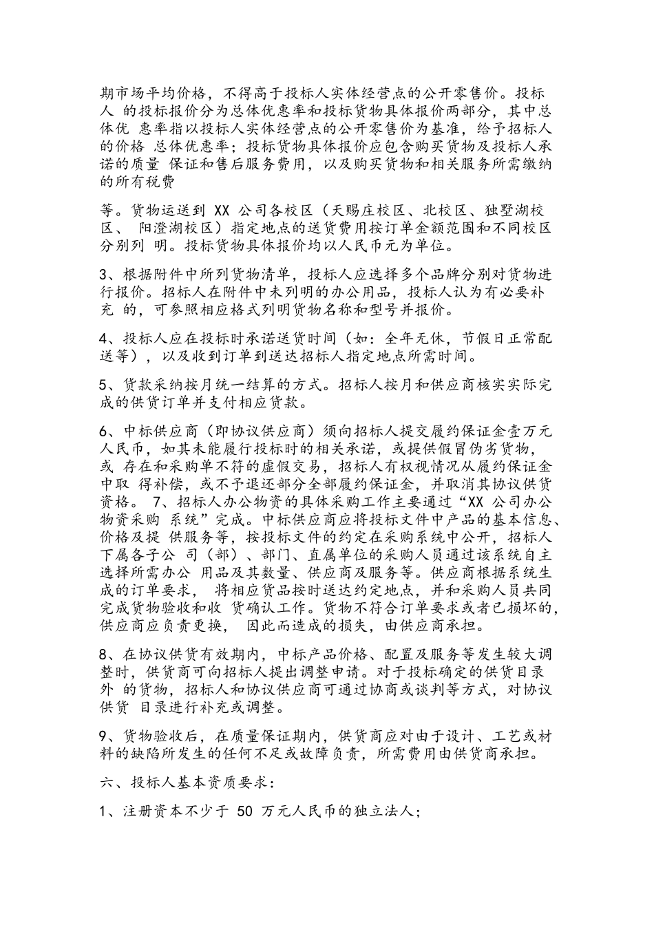 办公用品招标公告_第2页