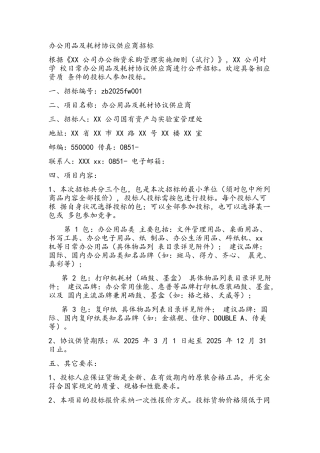 办公用品招标公告
