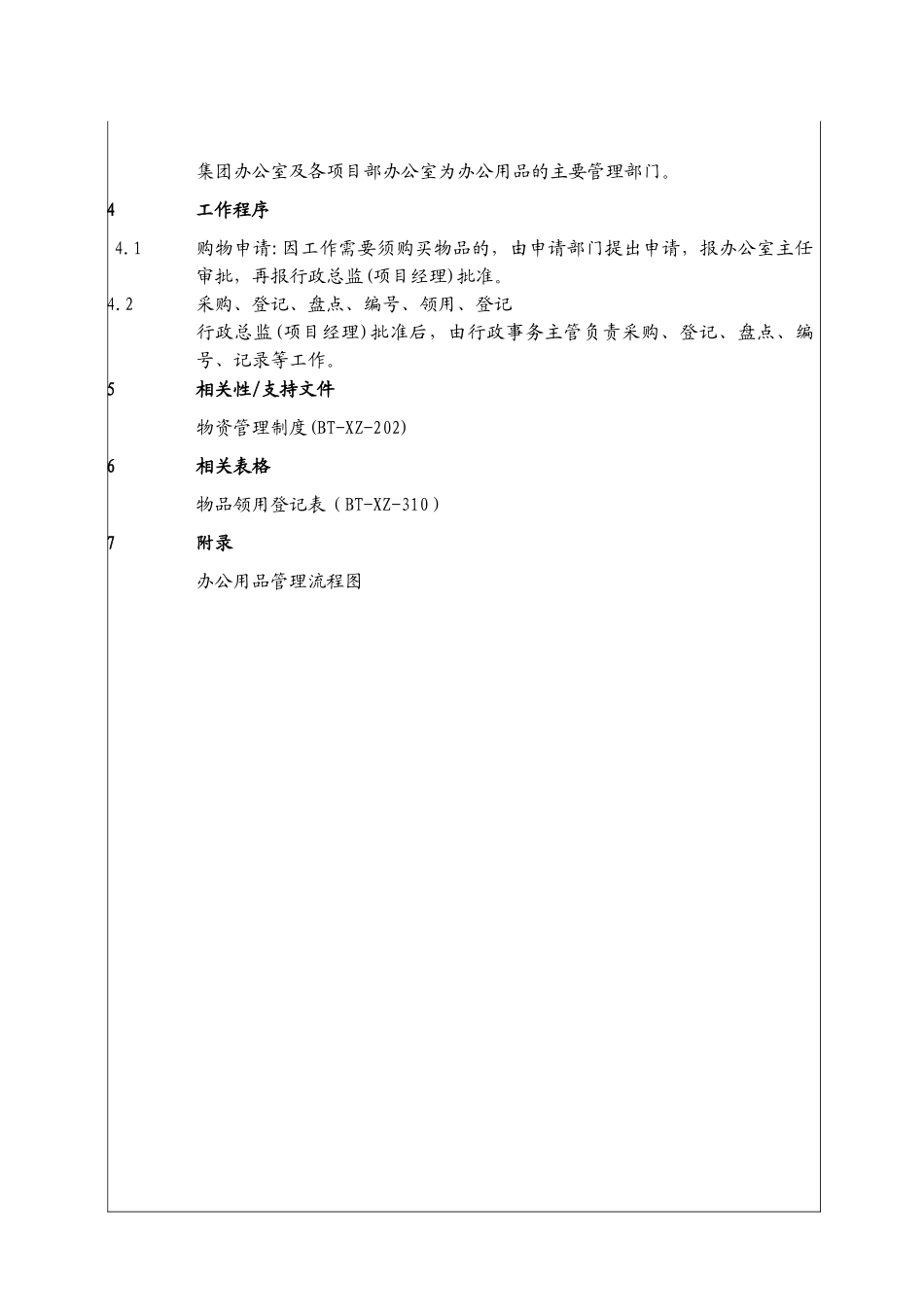 办公用品管理程序_第3页