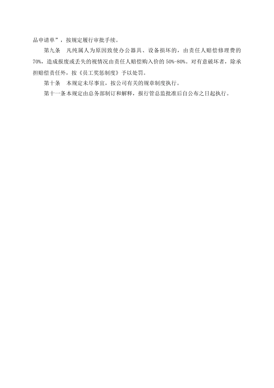 办公用品及设备申购、发放规定_第2页