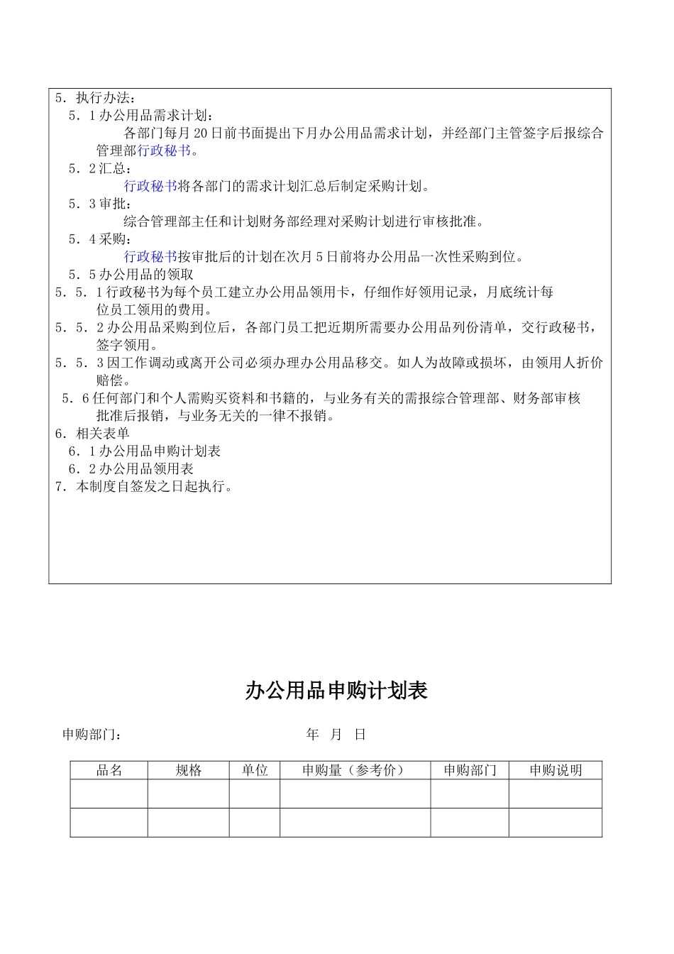 办公用品管理制度_第3页