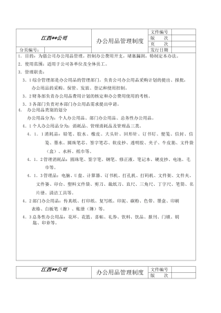 办公用品管理制度
