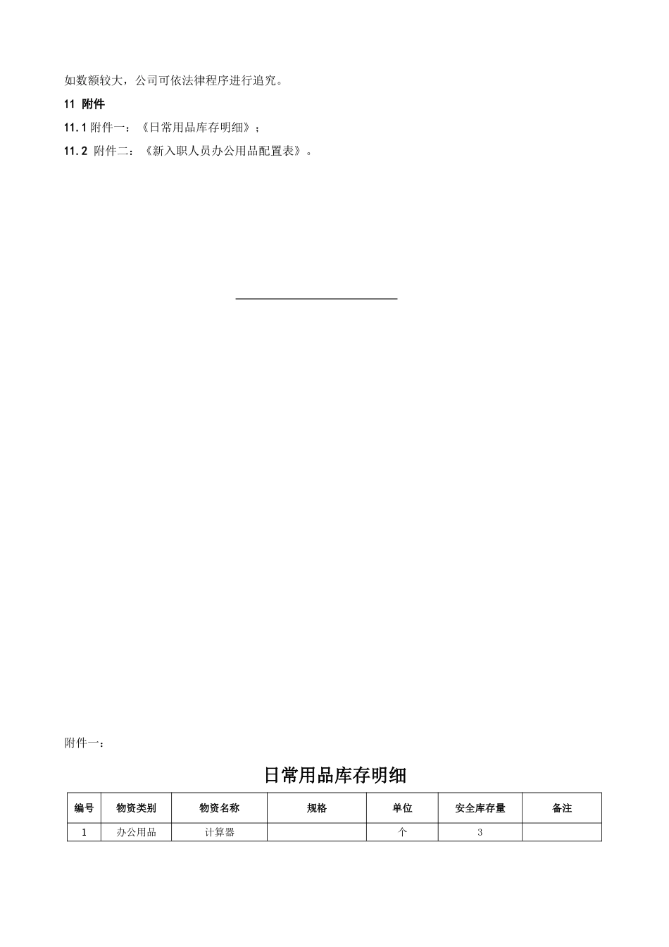 办公用品管理办法-发布版_第3页