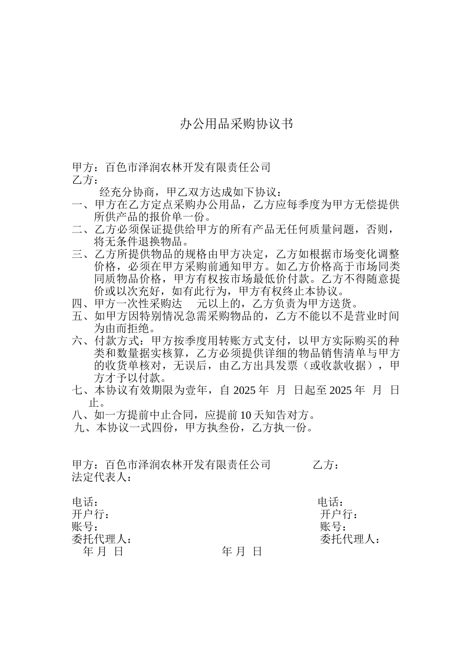 办公用品采购协议书_第1页