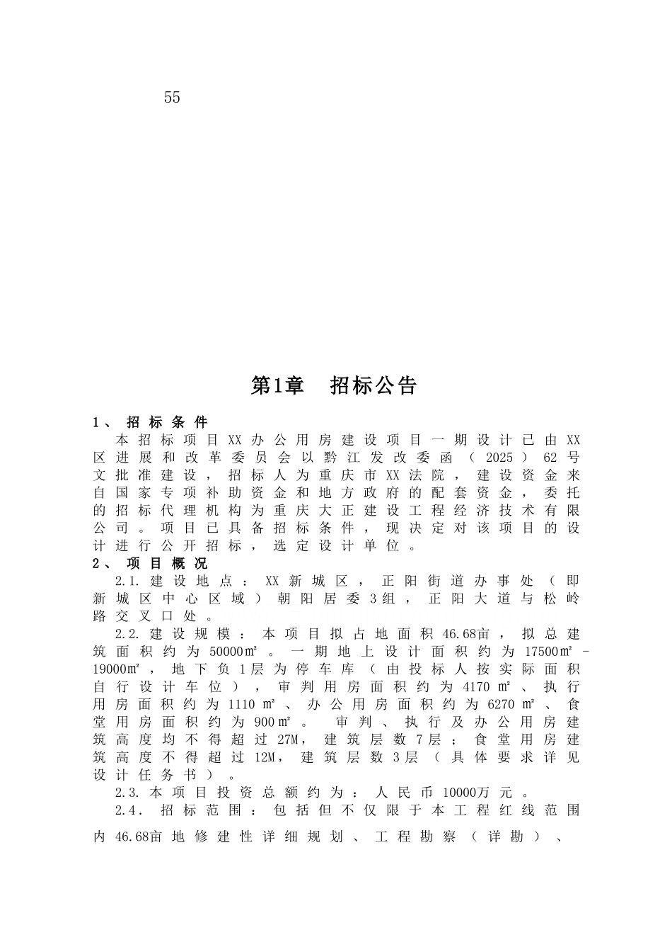 办公用房建设项目设计招标文件_第3页