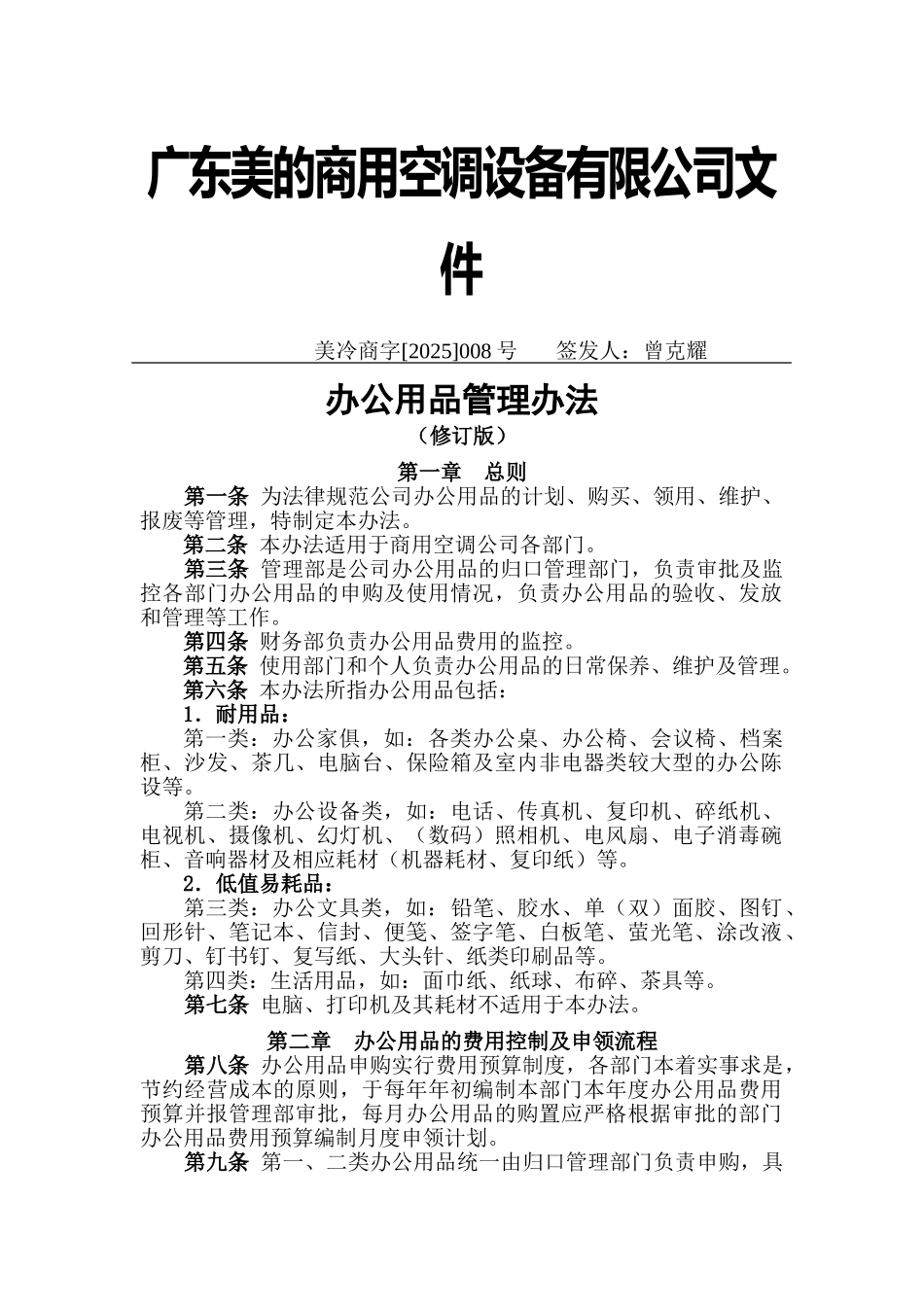 办公用品管理办法_第1页