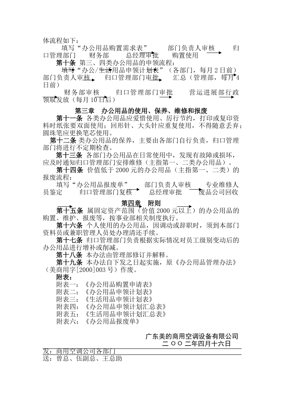 办公用品管理办法_第2页