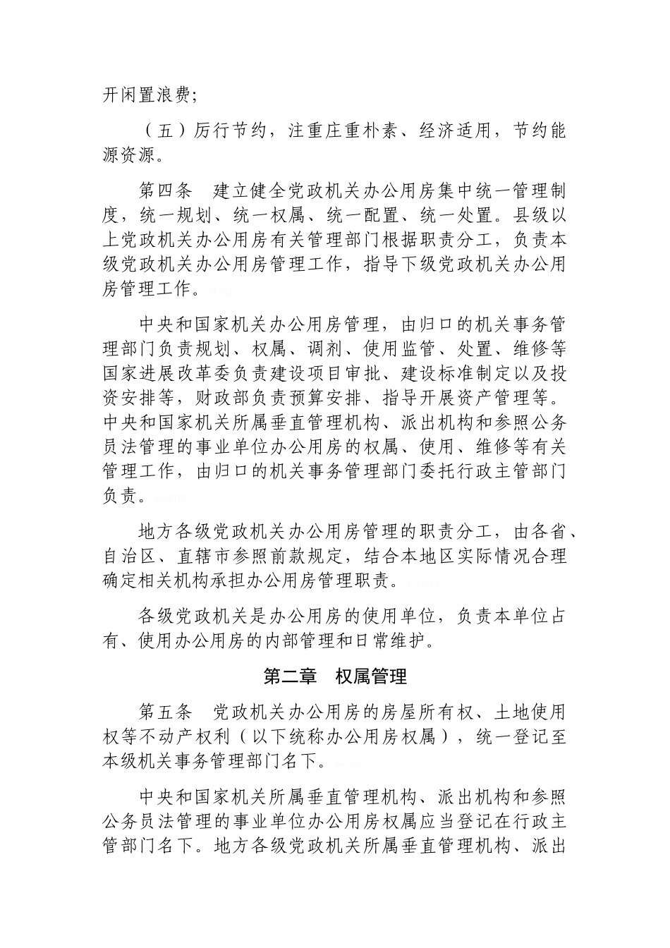 办公用房管理办法_第2页