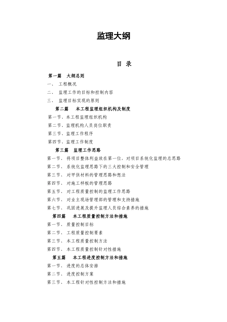 办公研发楼工程监理大纲_第1页