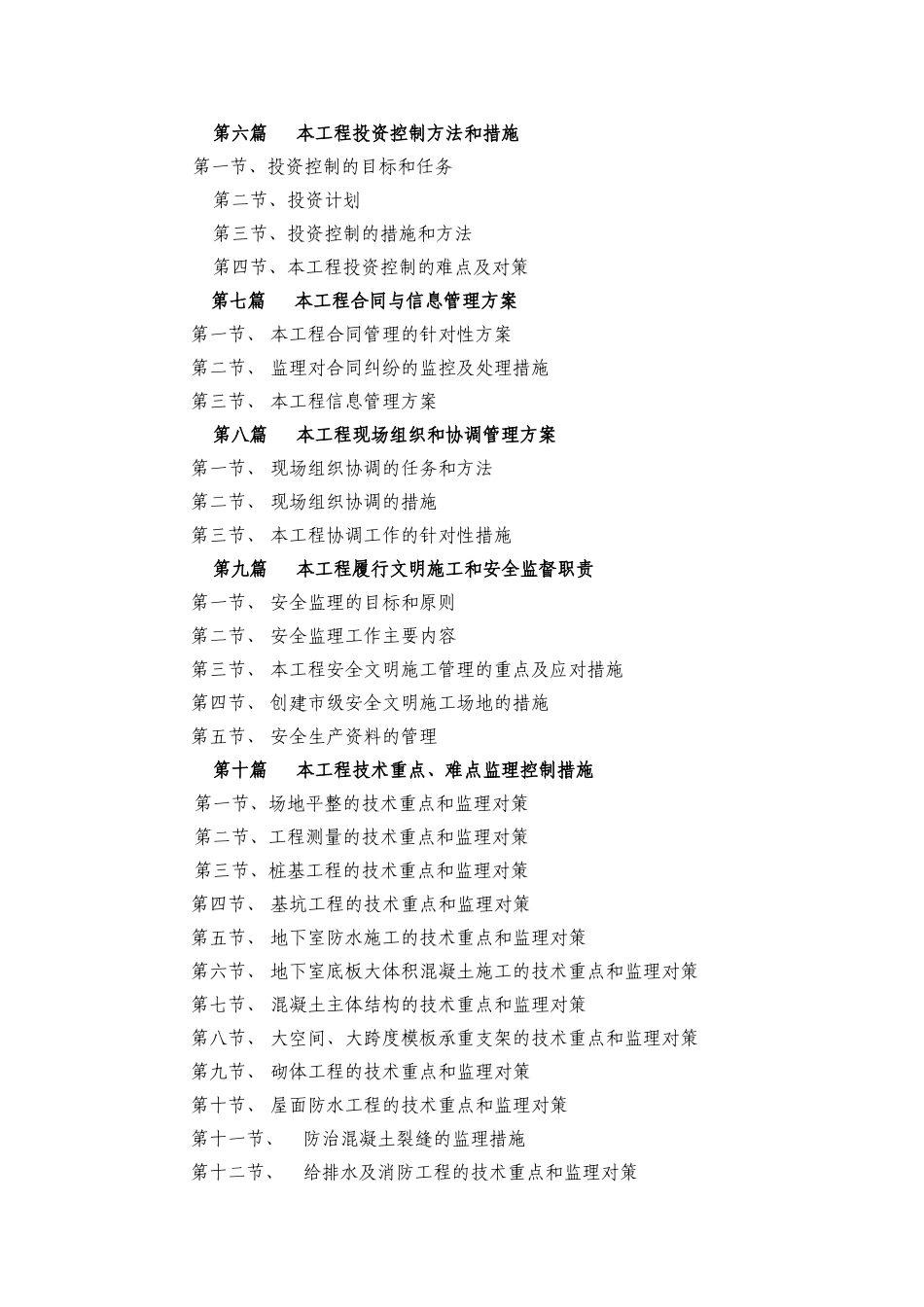 办公研发楼工程监理大纲_第2页