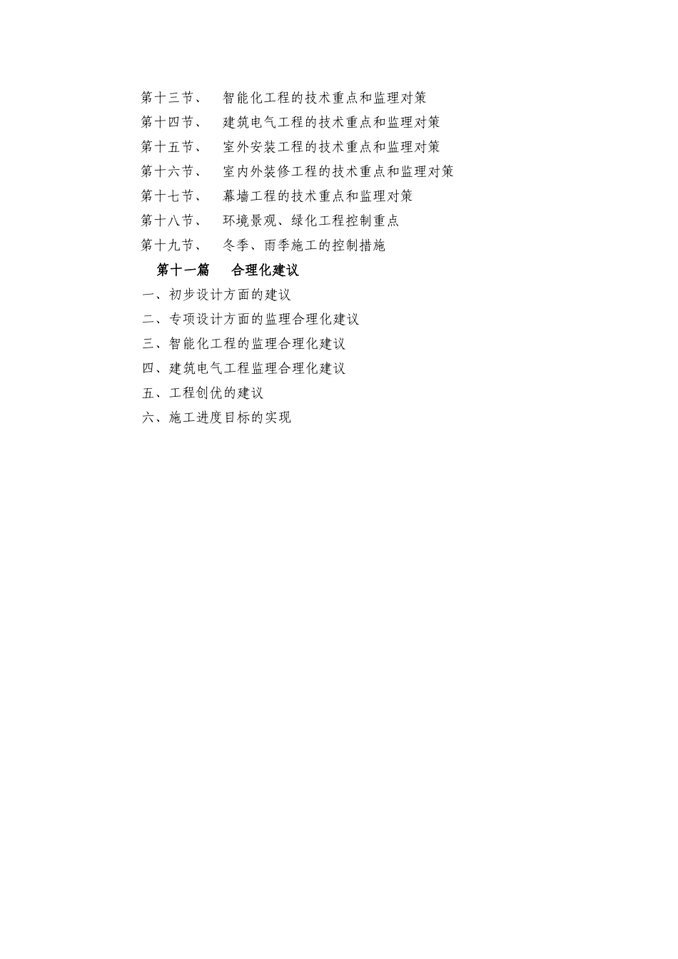 办公研发楼工程监理大纲_第3页